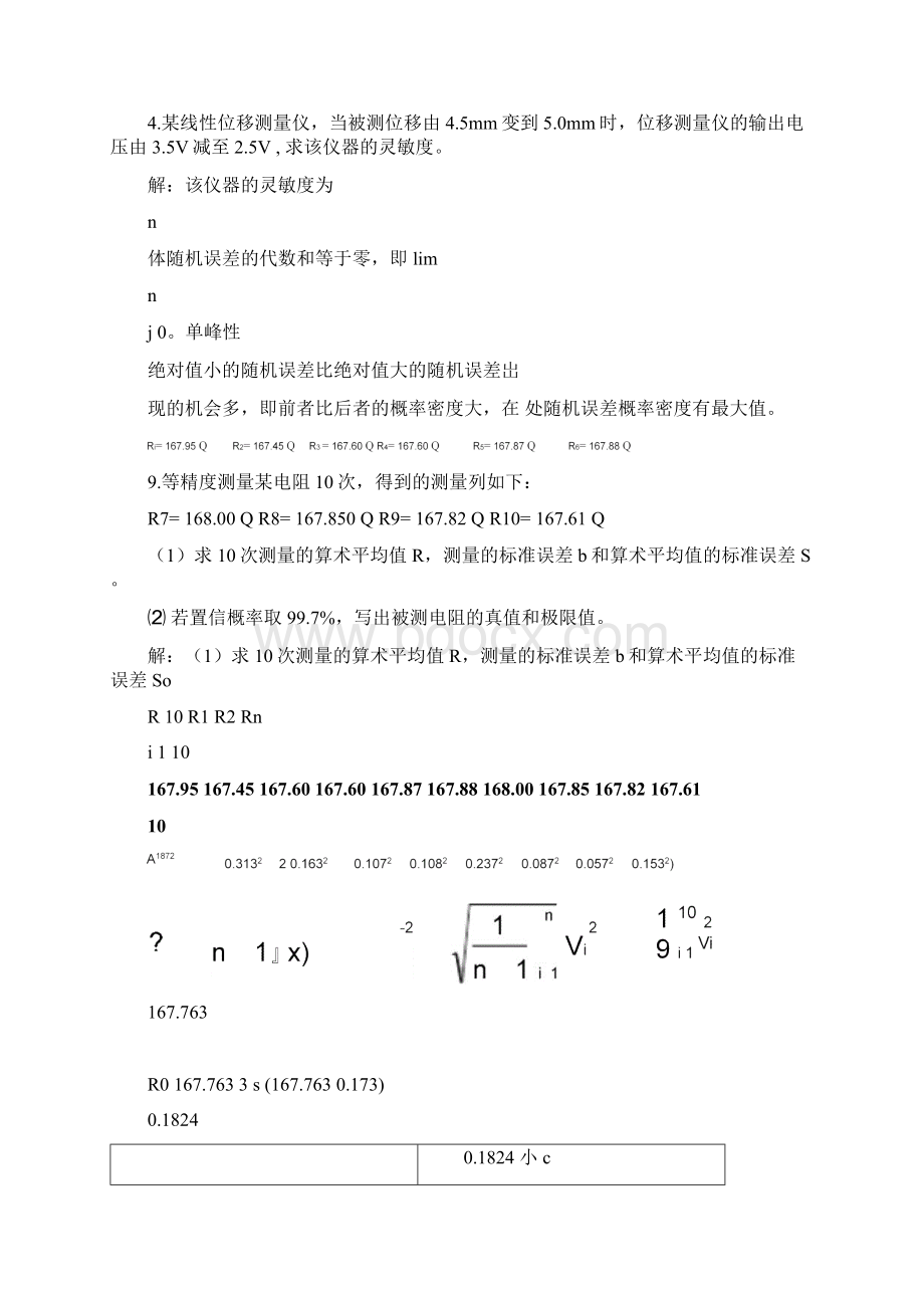 完整传感器与检测技术期末考试试题与答案推荐文档.docx_第3页