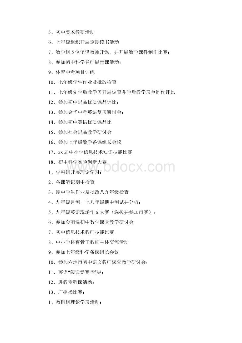 初中教务处工作计划3篇.docx_第2页