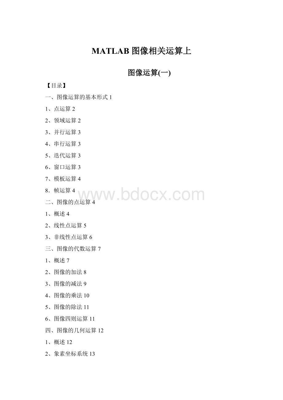 MATLAB图像相关运算上.docx