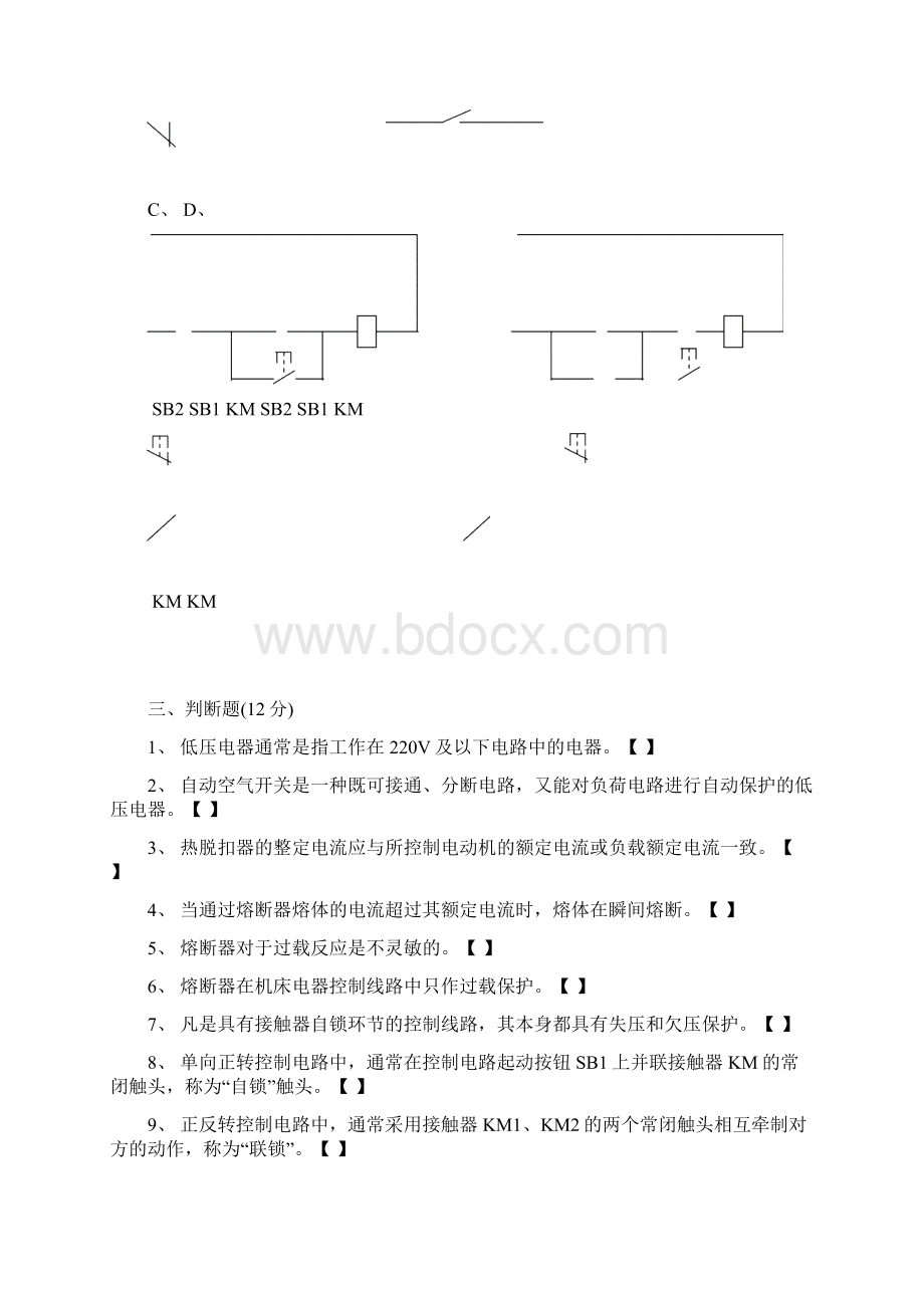 电力拖动考试题有答案.docx_第3页