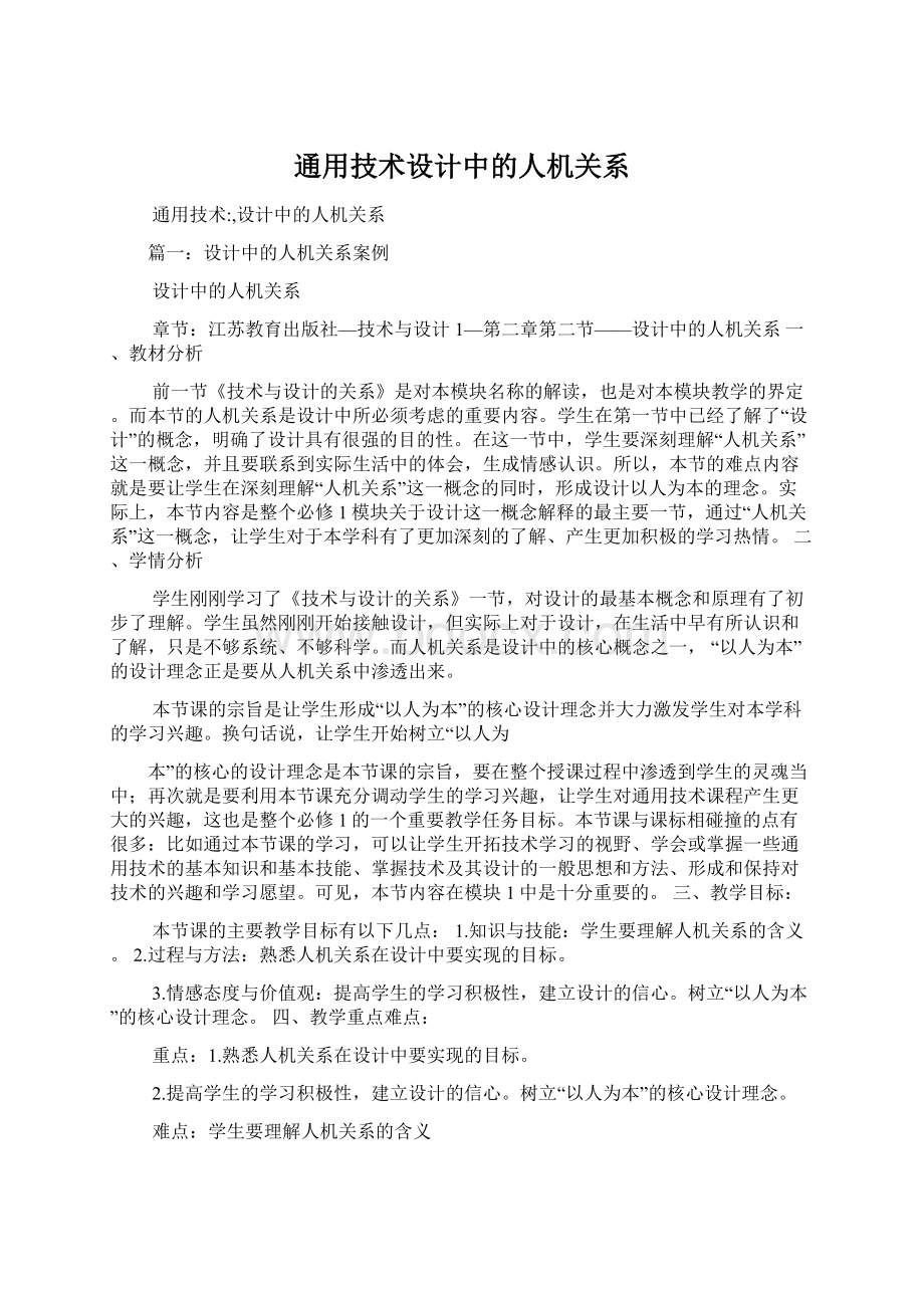 通用技术设计中的人机关系文档格式.docx