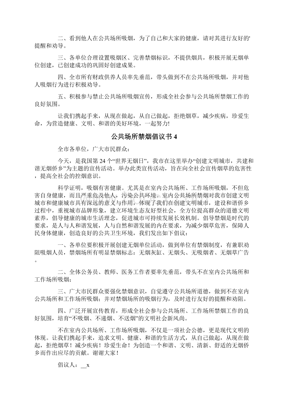 公共场所禁烟倡议书11篇.docx_第3页