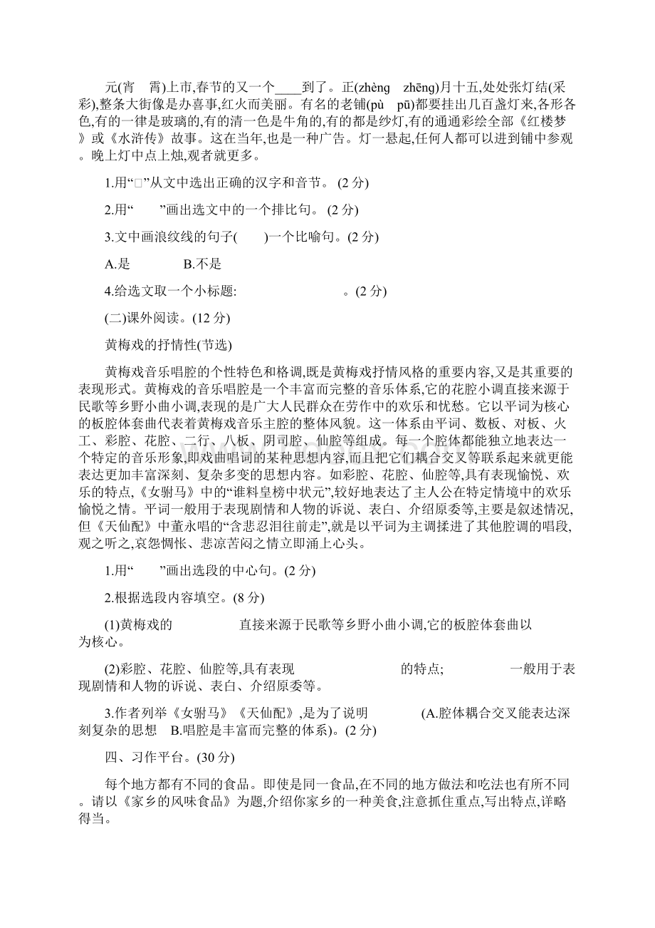 部编人教版六年级下册语文16单元单元练习含答案含期中期末.docx_第3页