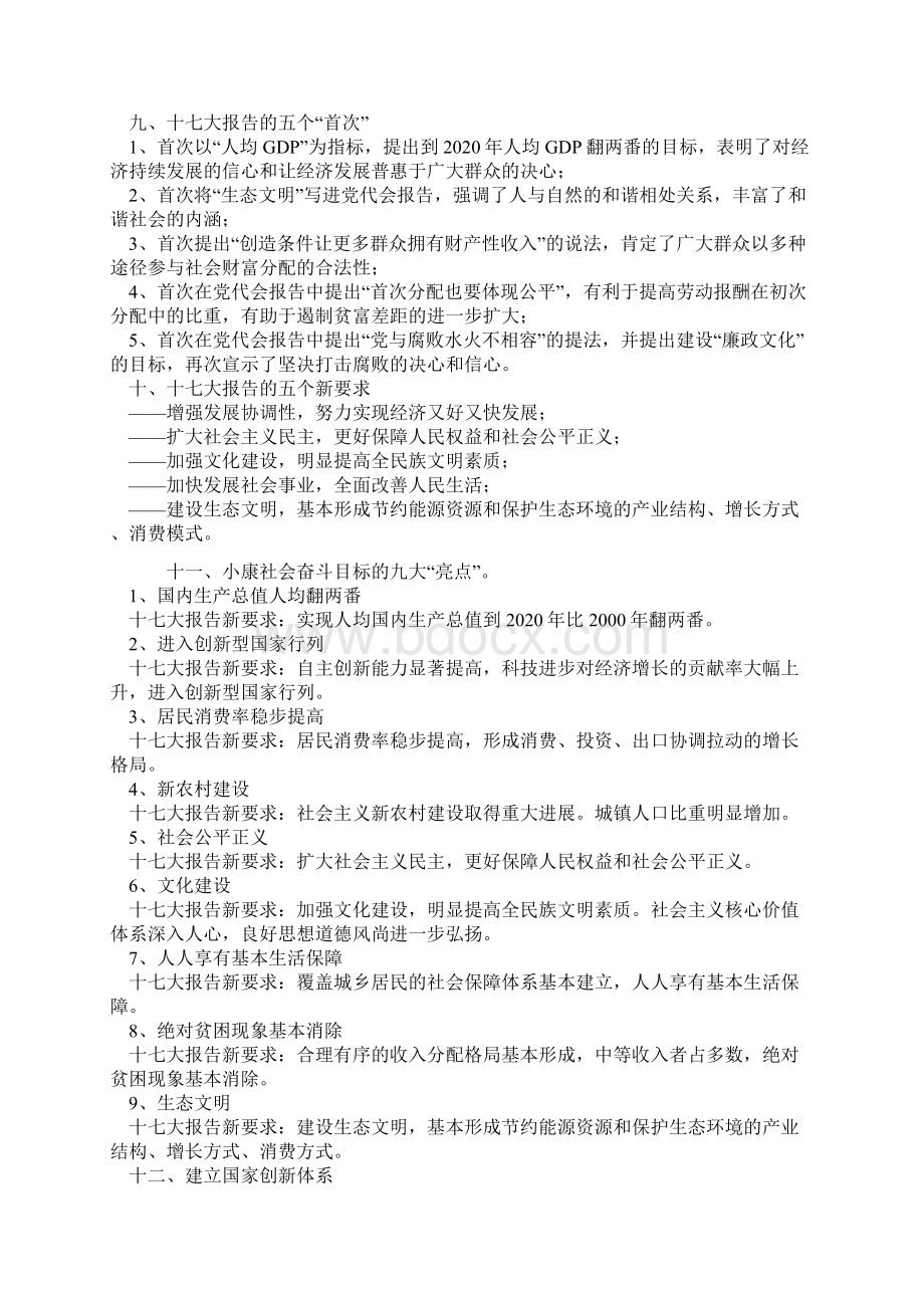 十七大报告精神内容梳理总结.docx_第3页