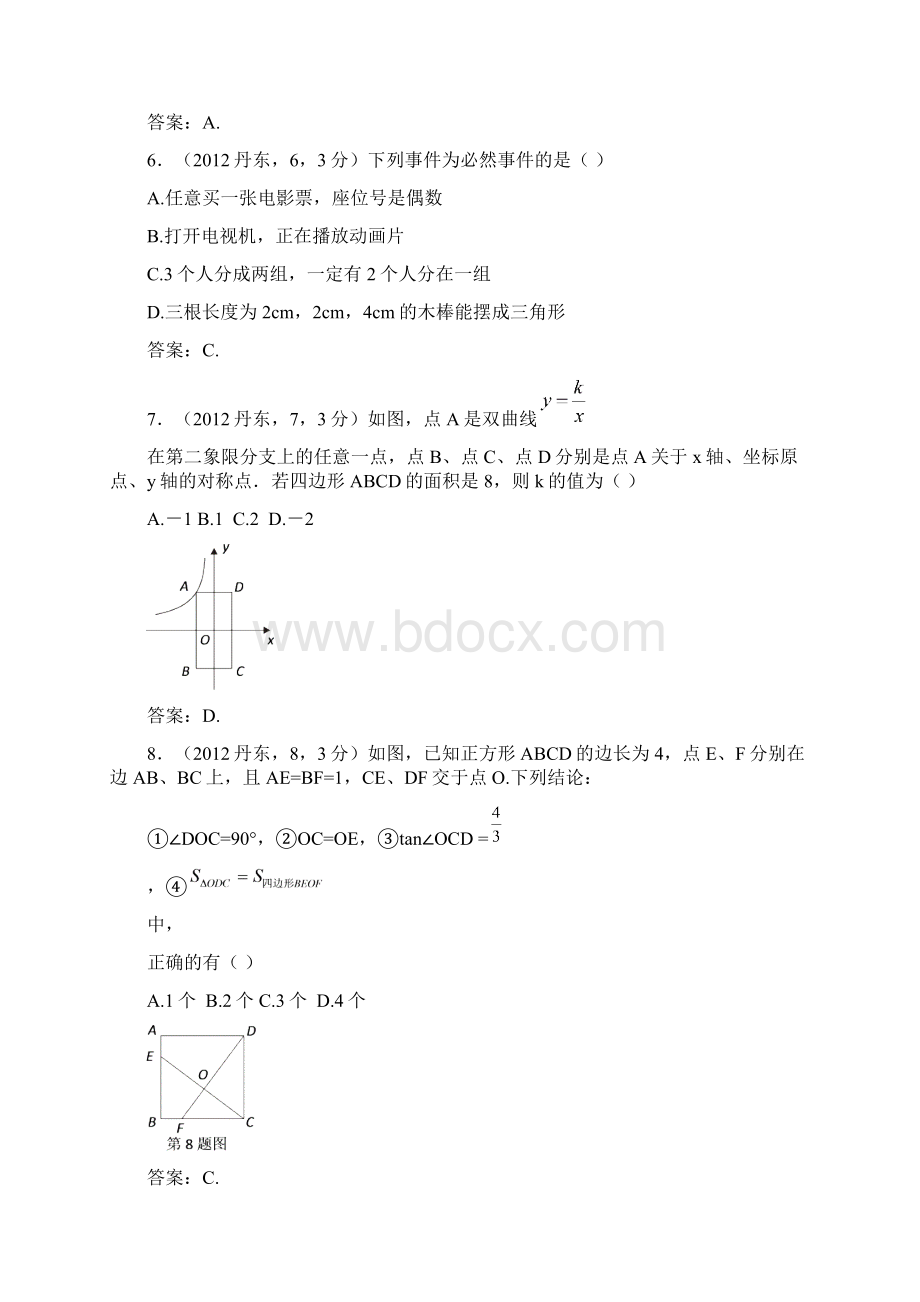 中考数学真题14.docx_第2页