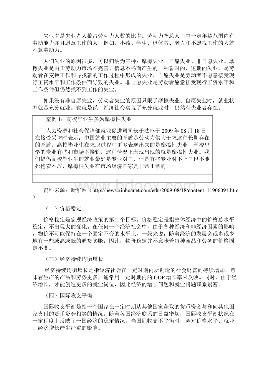 政府如何干预经济Word文档下载推荐.docx_第2页