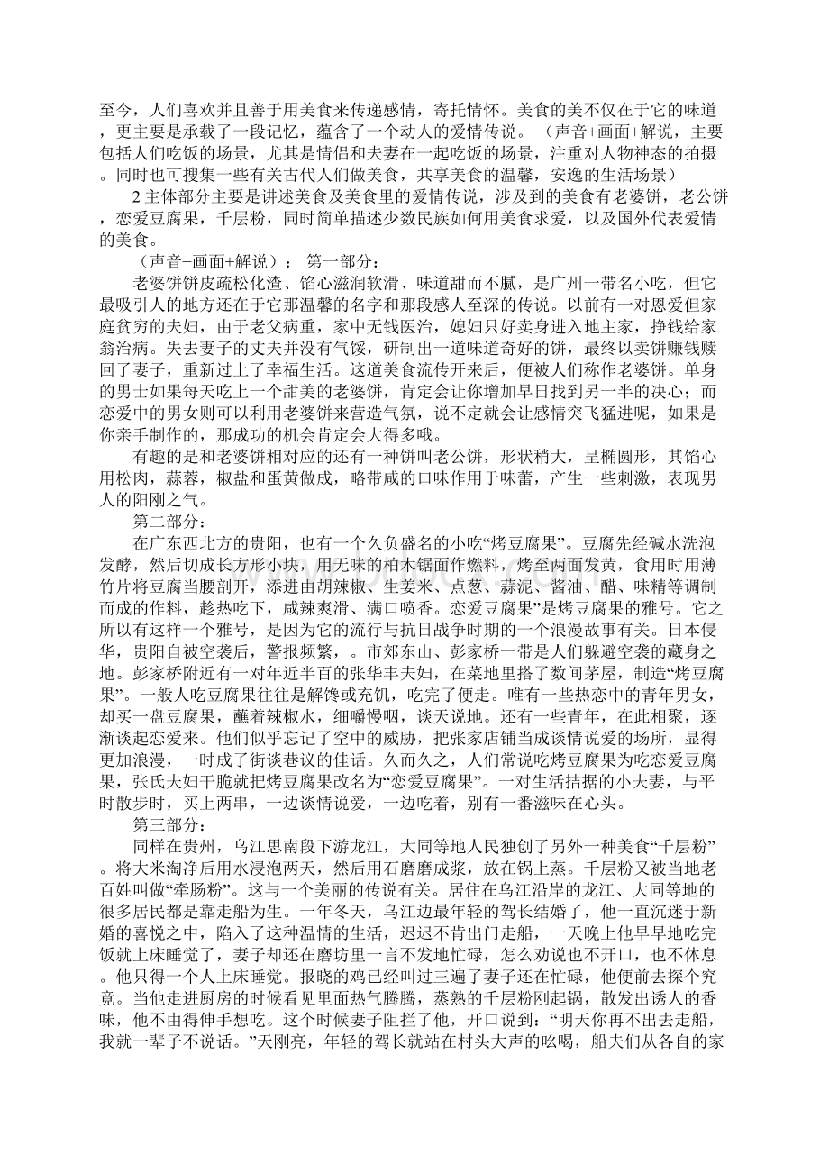 美食影片策划书Word文档格式.docx_第2页