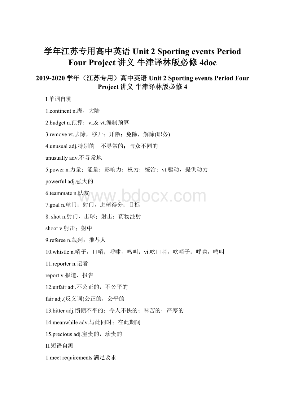 学年江苏专用高中英语 Unit 2 Sporting events Period Four Project讲义 牛津译林版必修4doc.docx