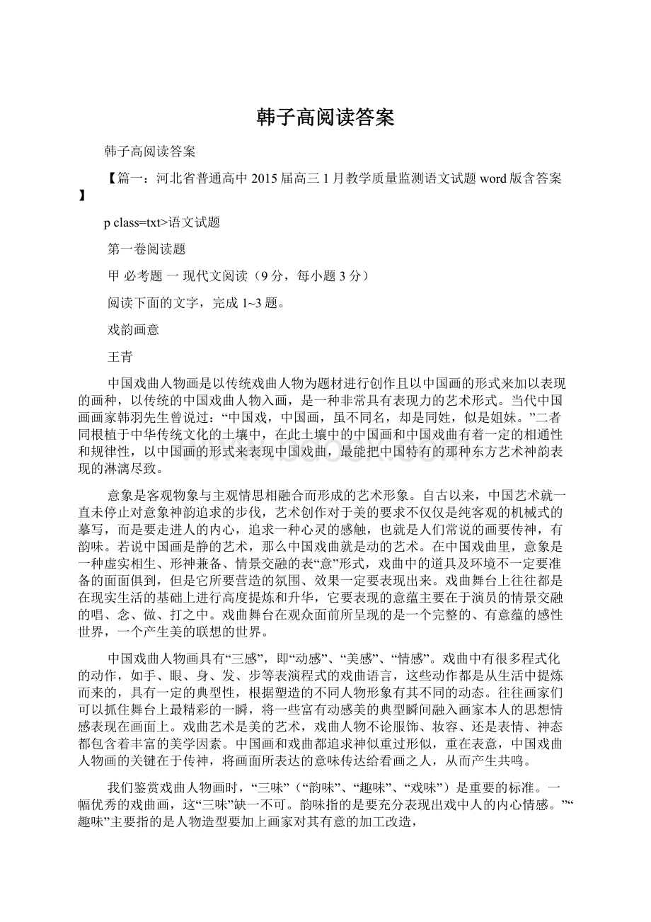 韩子高阅读答案Word文件下载.docx