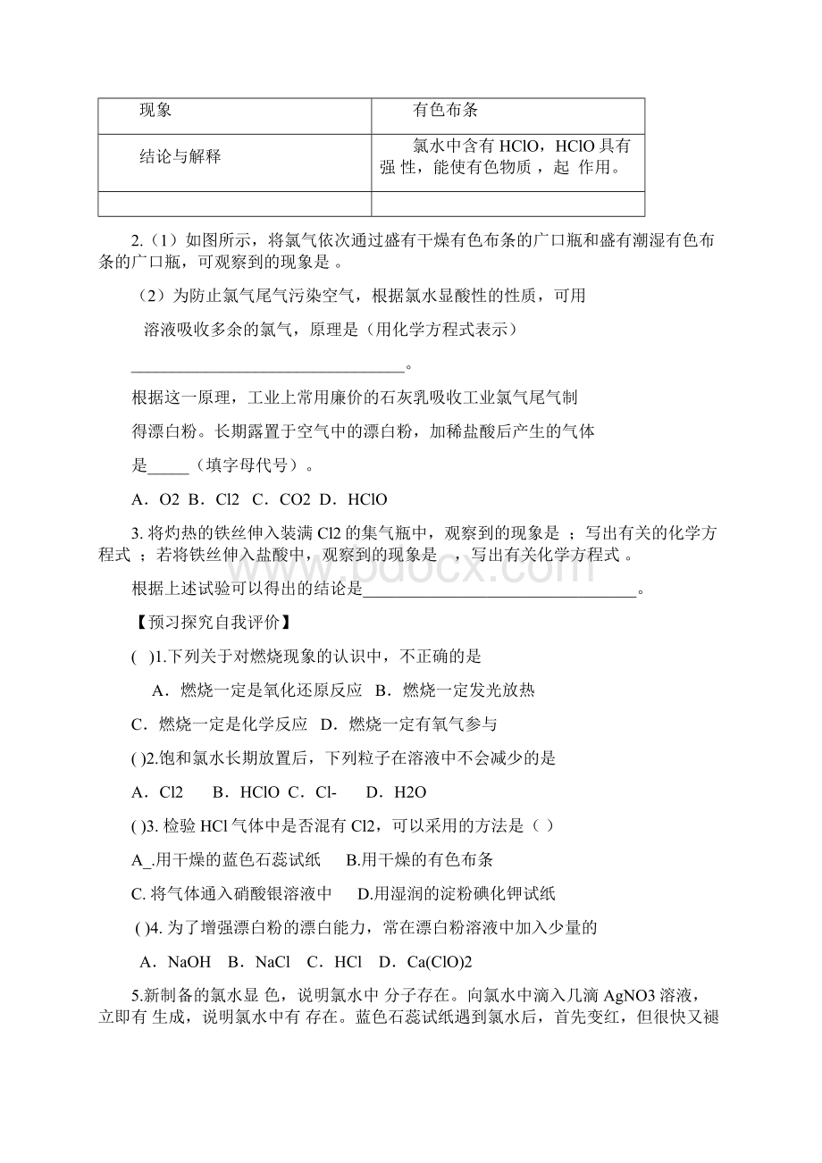 化学导学案编写范例.docx_第3页