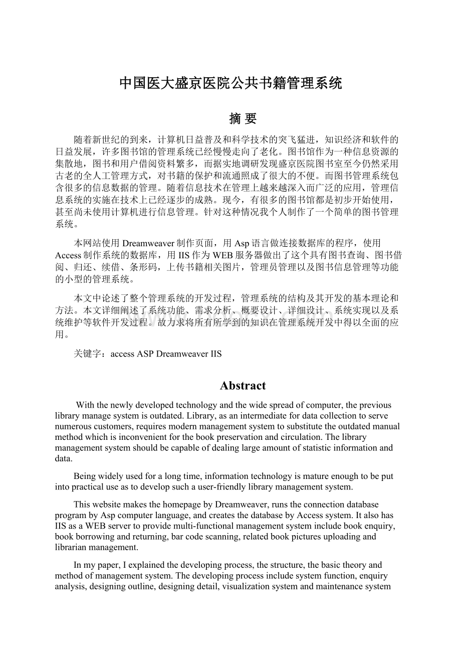 中国医大盛京医院公共书籍管理系统.docx