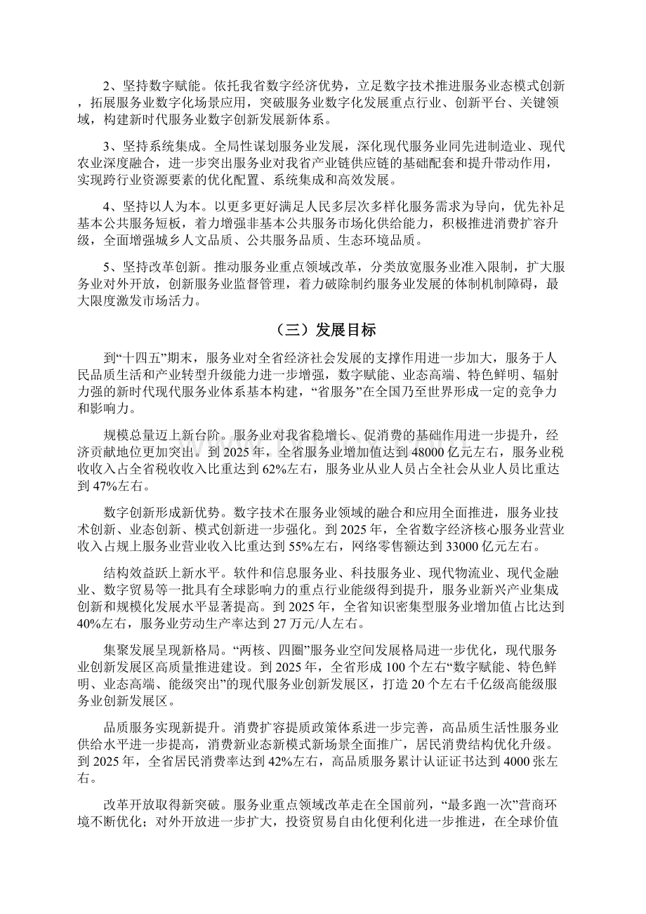 现代服务业发展十四五规划.docx_第3页