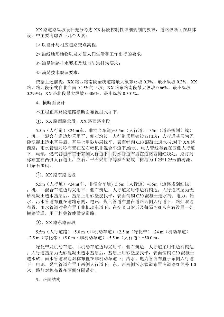 投标用详细施工组织设计含附表完整版Word格式.docx_第3页