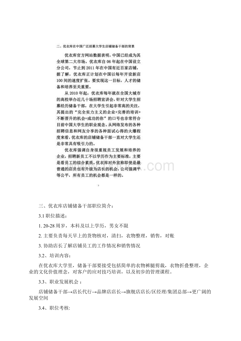 优衣库大学生储备 薪酬管理.docx_第2页