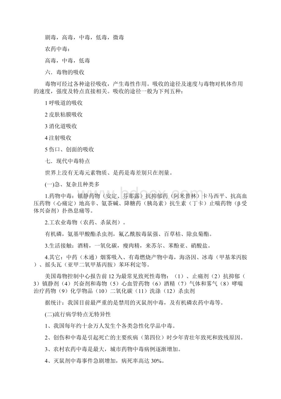 急性中毒救治原则Word文件下载.docx_第2页