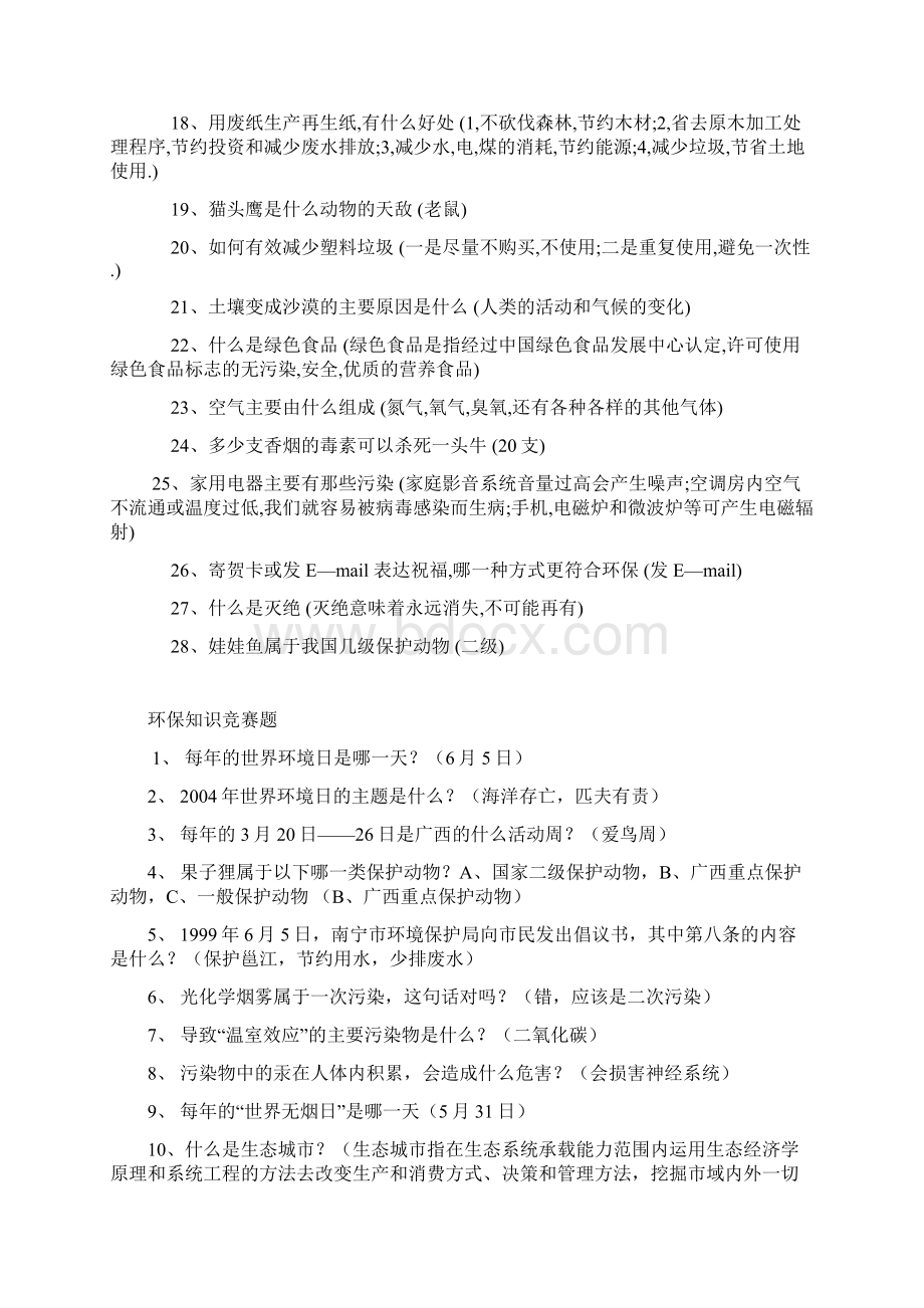 环保知识竞赛题Word文档格式.docx_第2页