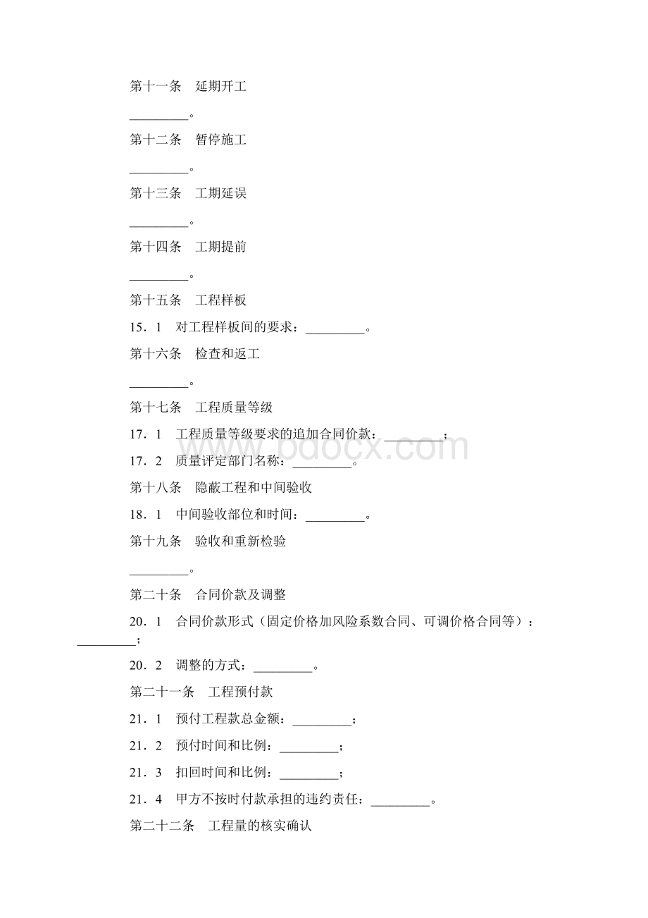 精品文档建筑装饰工程施工合同甲种本word范文 25页.docx_第3页