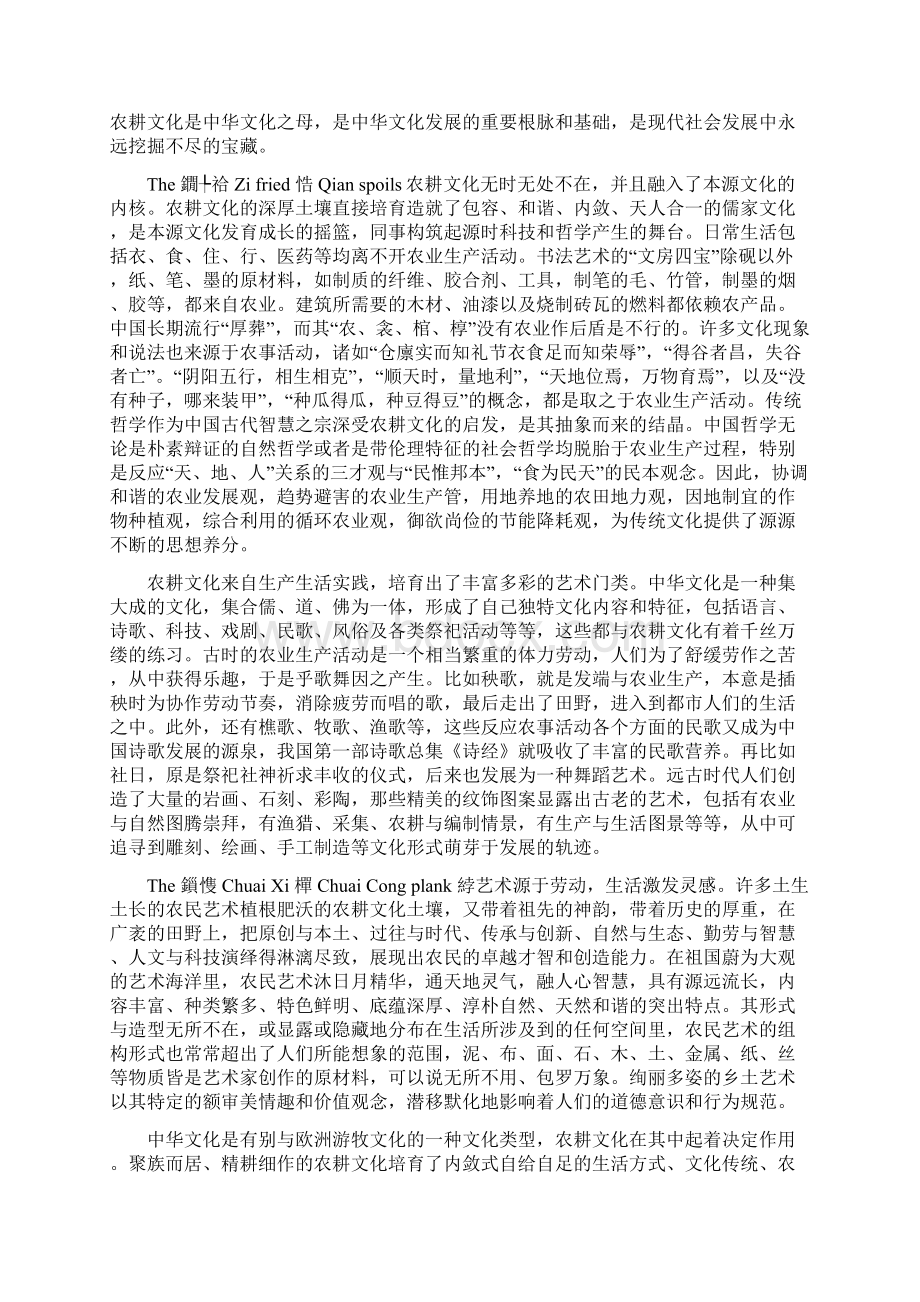 最新中华农耕文化及其现实意义资料.docx_第2页