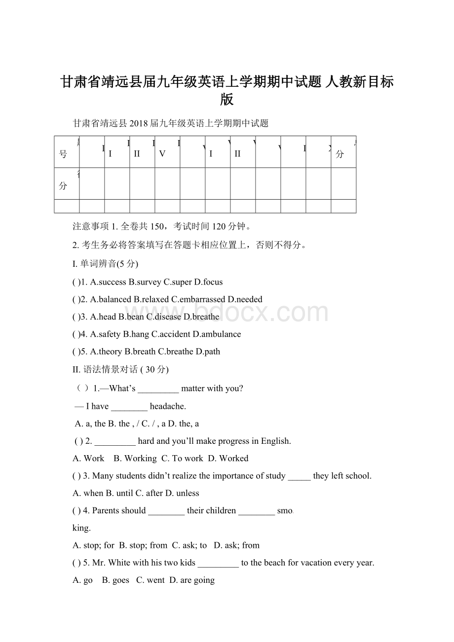 甘肃省靖远县届九年级英语上学期期中试题 人教新目标版.docx_第1页