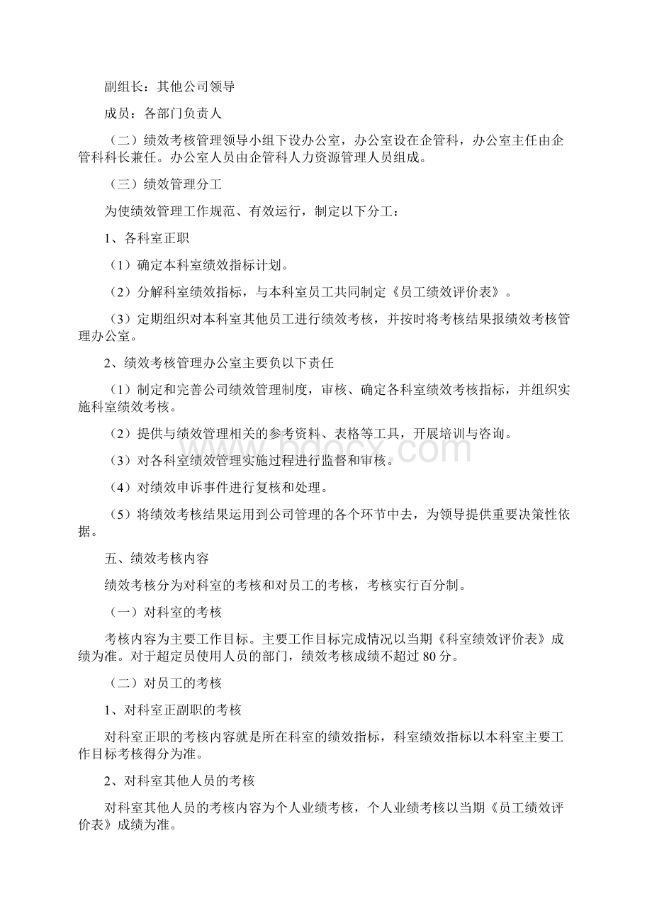 内部绩效考核.docx_第2页