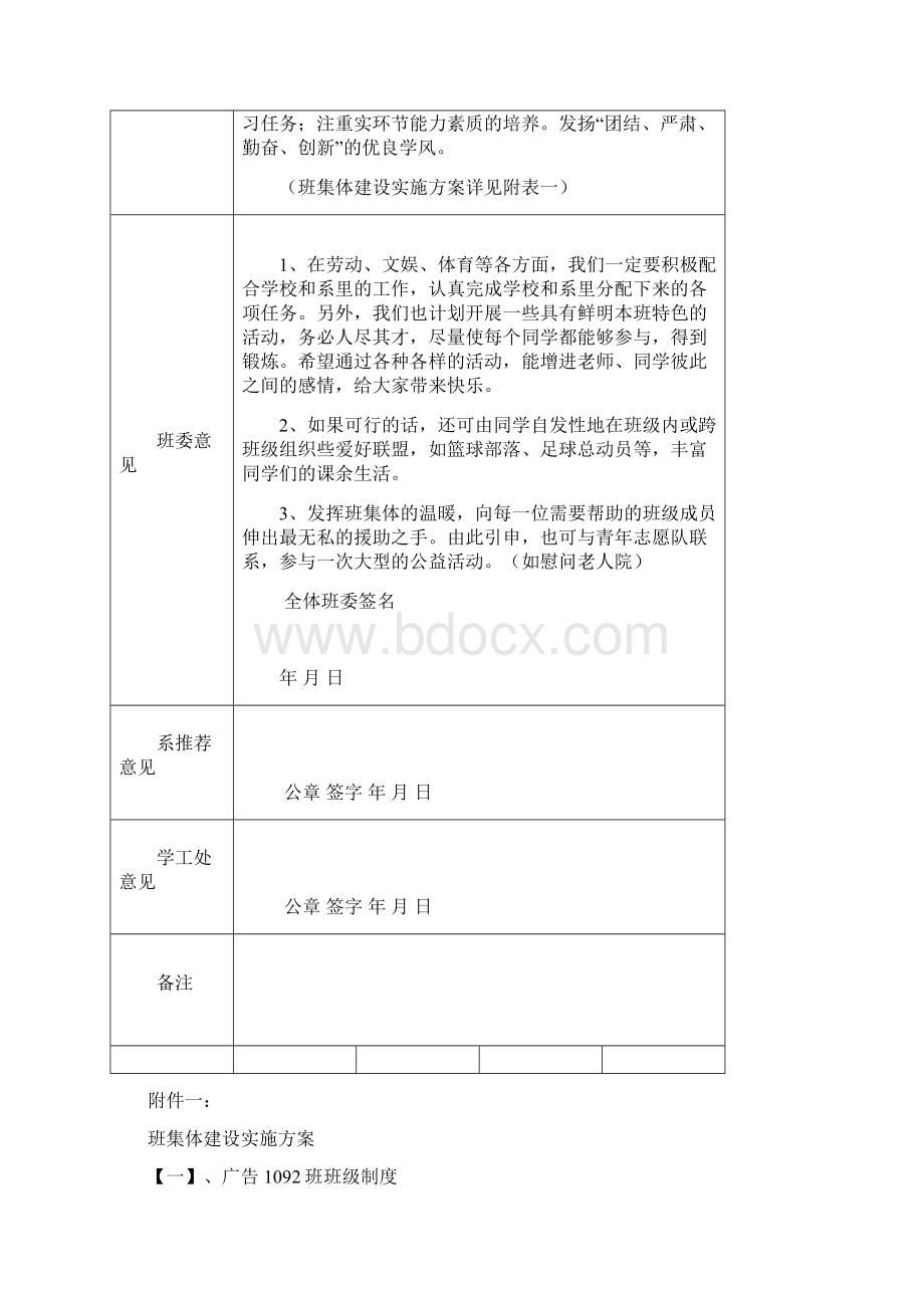 学年度广告1092班先进班集体创建申请表.docx_第2页