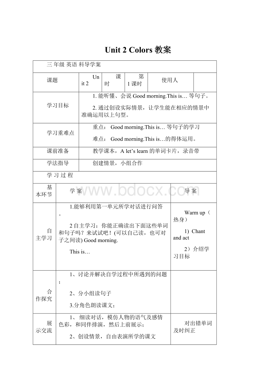 Unit 2 Colors 教案文档格式.docx_第1页