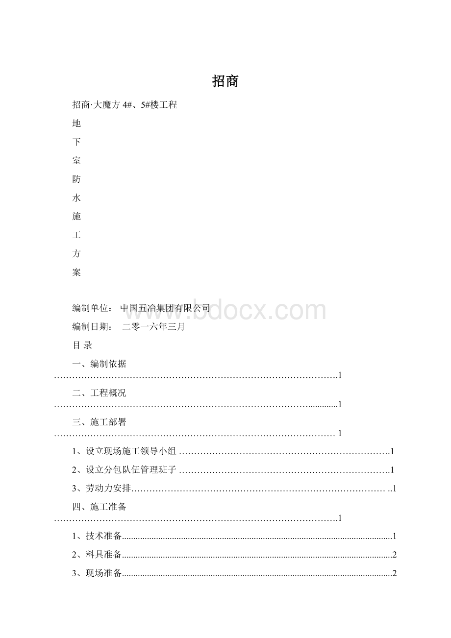 招商文档格式.docx