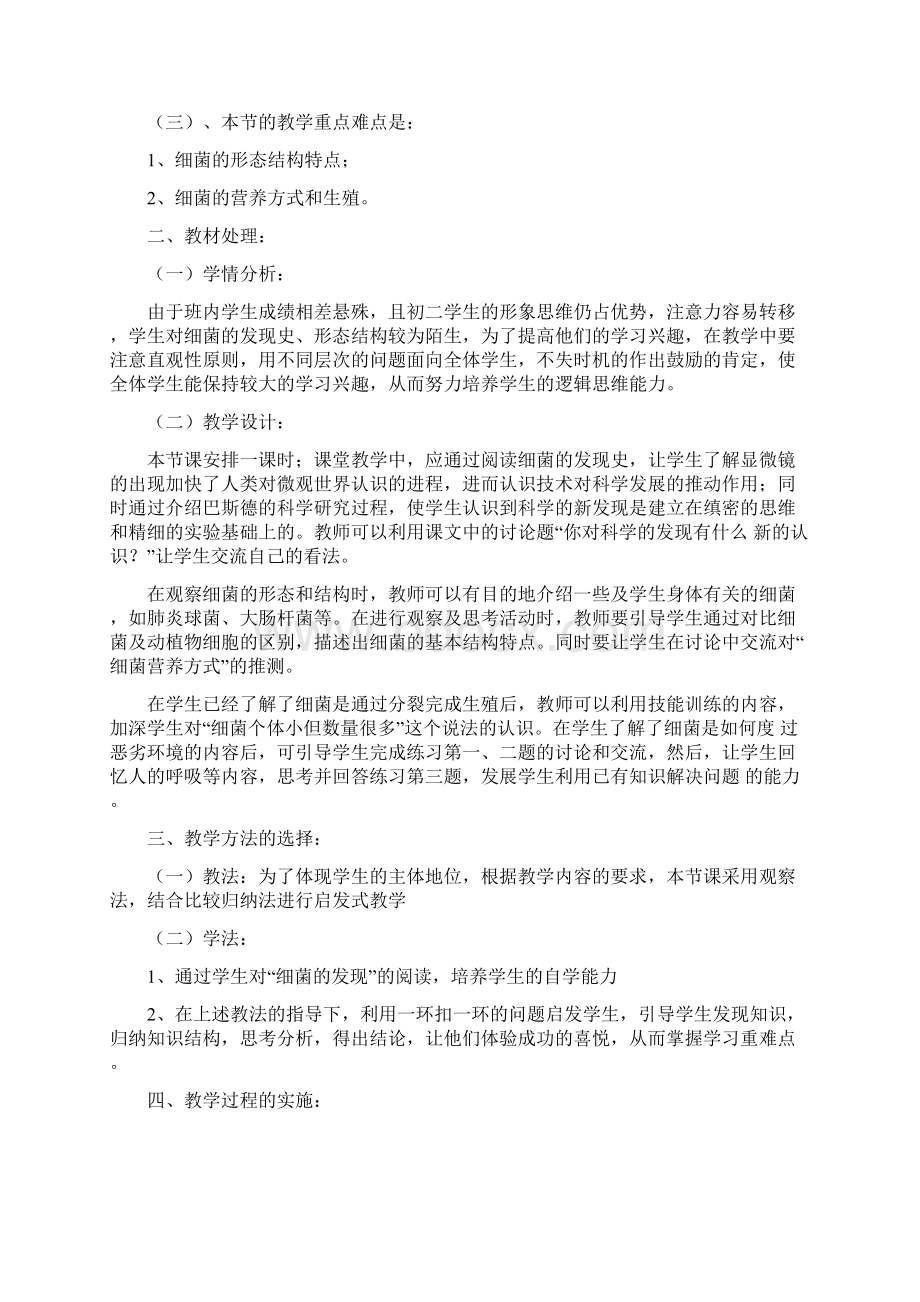 初中生物教师资格证面试所有教案汇总.docx_第3页