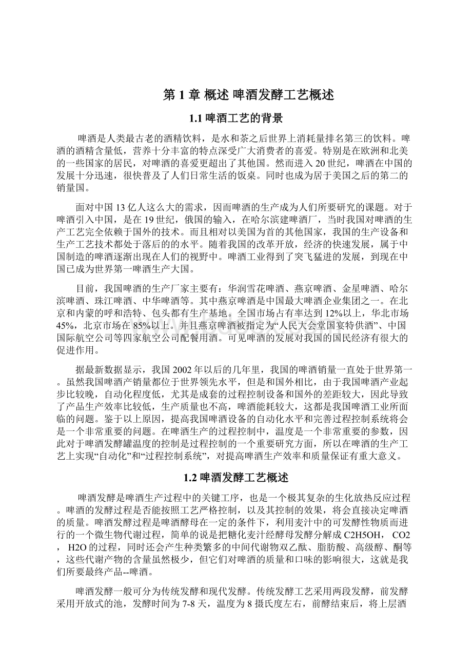 MATLAB课设啤酒厂发酵罐温度控制系统仿真.docx_第2页