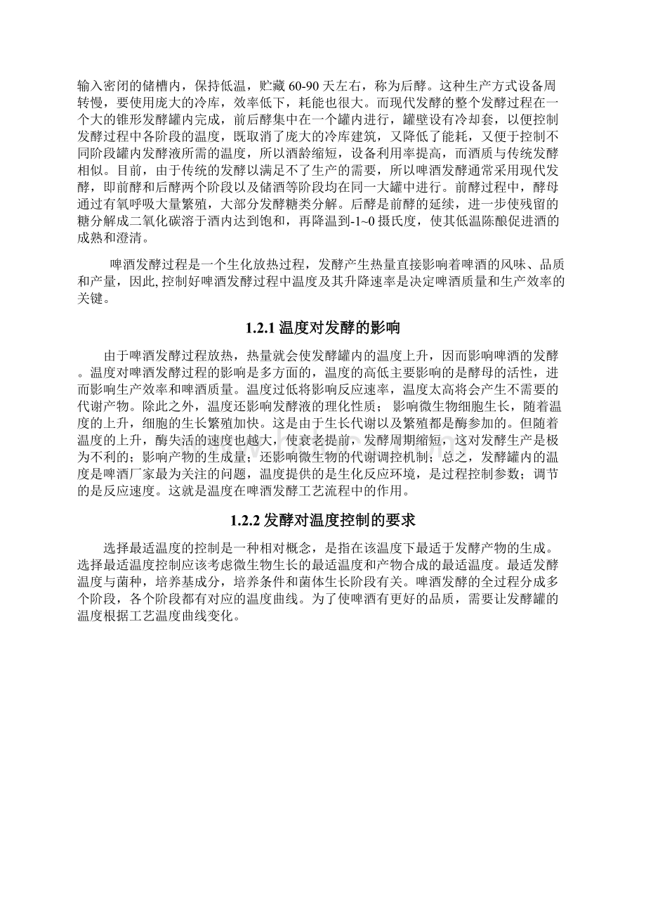 MATLAB课设啤酒厂发酵罐温度控制系统仿真.docx_第3页