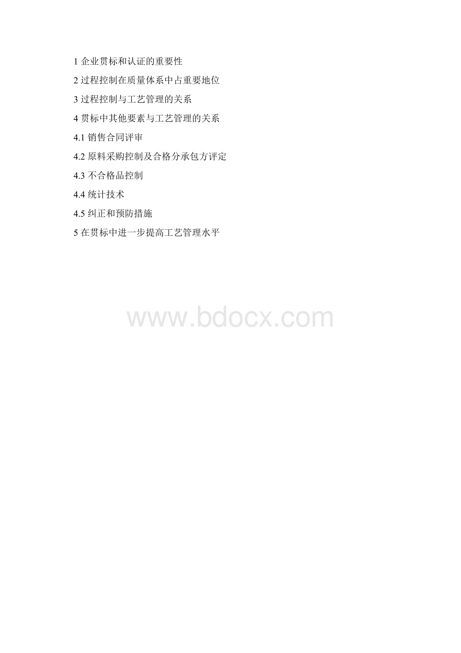 xx化工工艺管理制度.docx_第3页