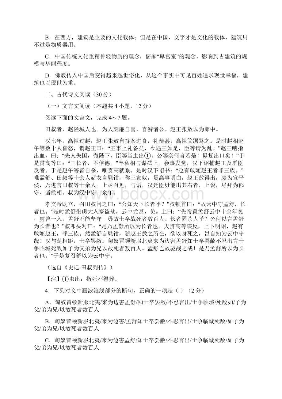 湖南省长郡中学学年高二上学期期末考试语文试题.docx_第3页