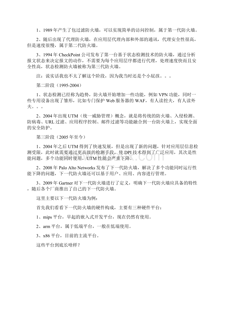 科普文章网闸和防火墙的区别是什么Word格式文档下载.docx_第2页