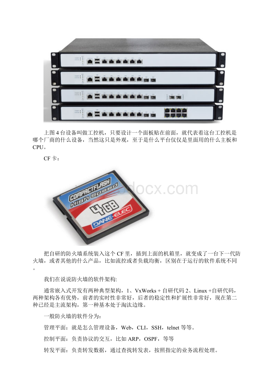 科普文章网闸和防火墙的区别是什么Word格式文档下载.docx_第3页