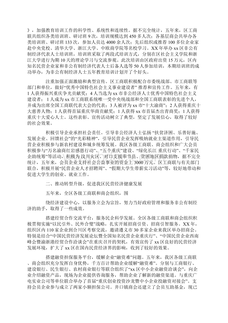 工商业联合会换届工作报告.docx_第2页