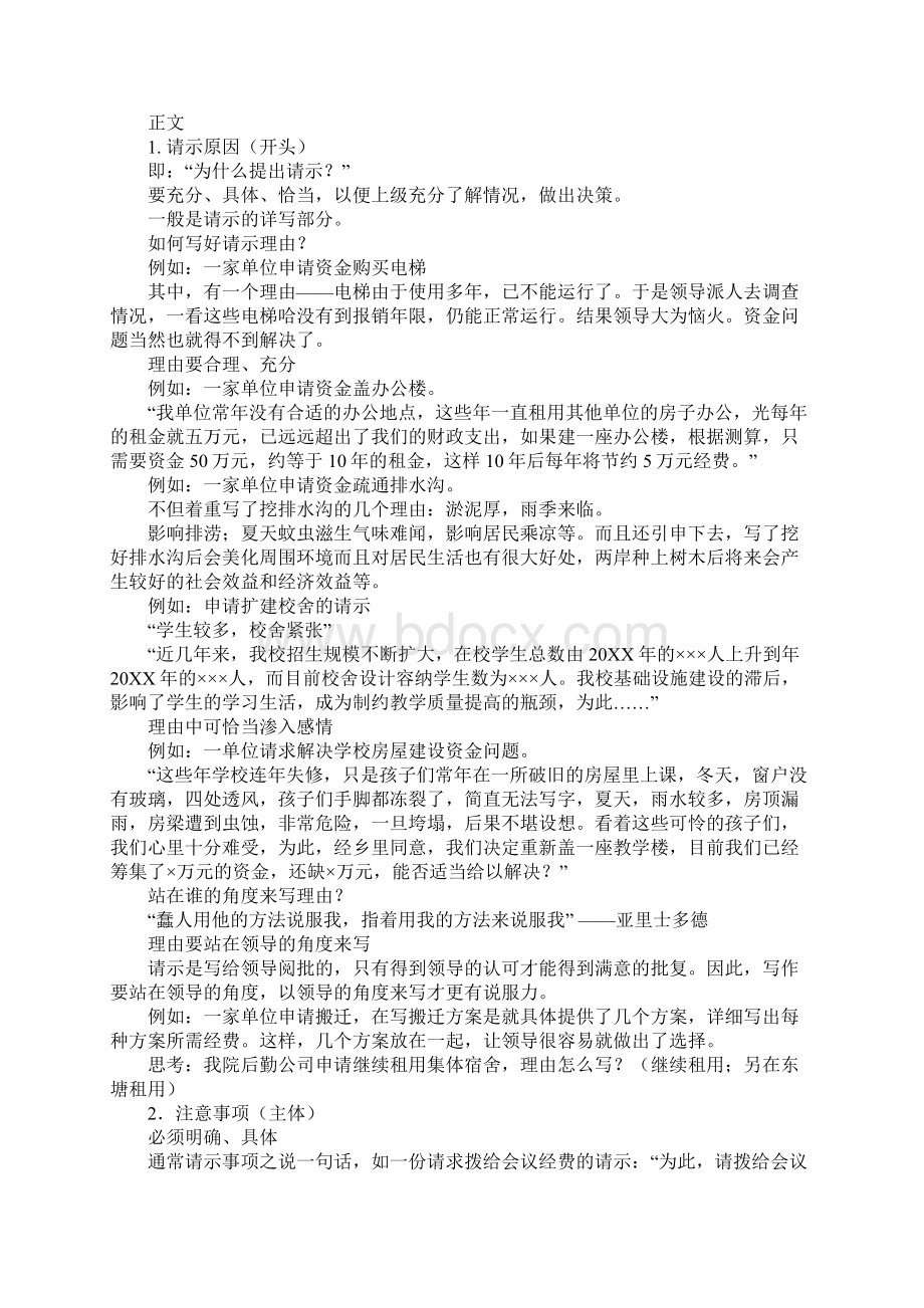 请示报告模板Word下载.docx_第2页