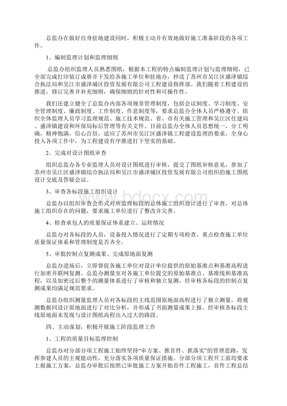 西环路改造工程项目总监办监理工作交流材料.docx_第3页