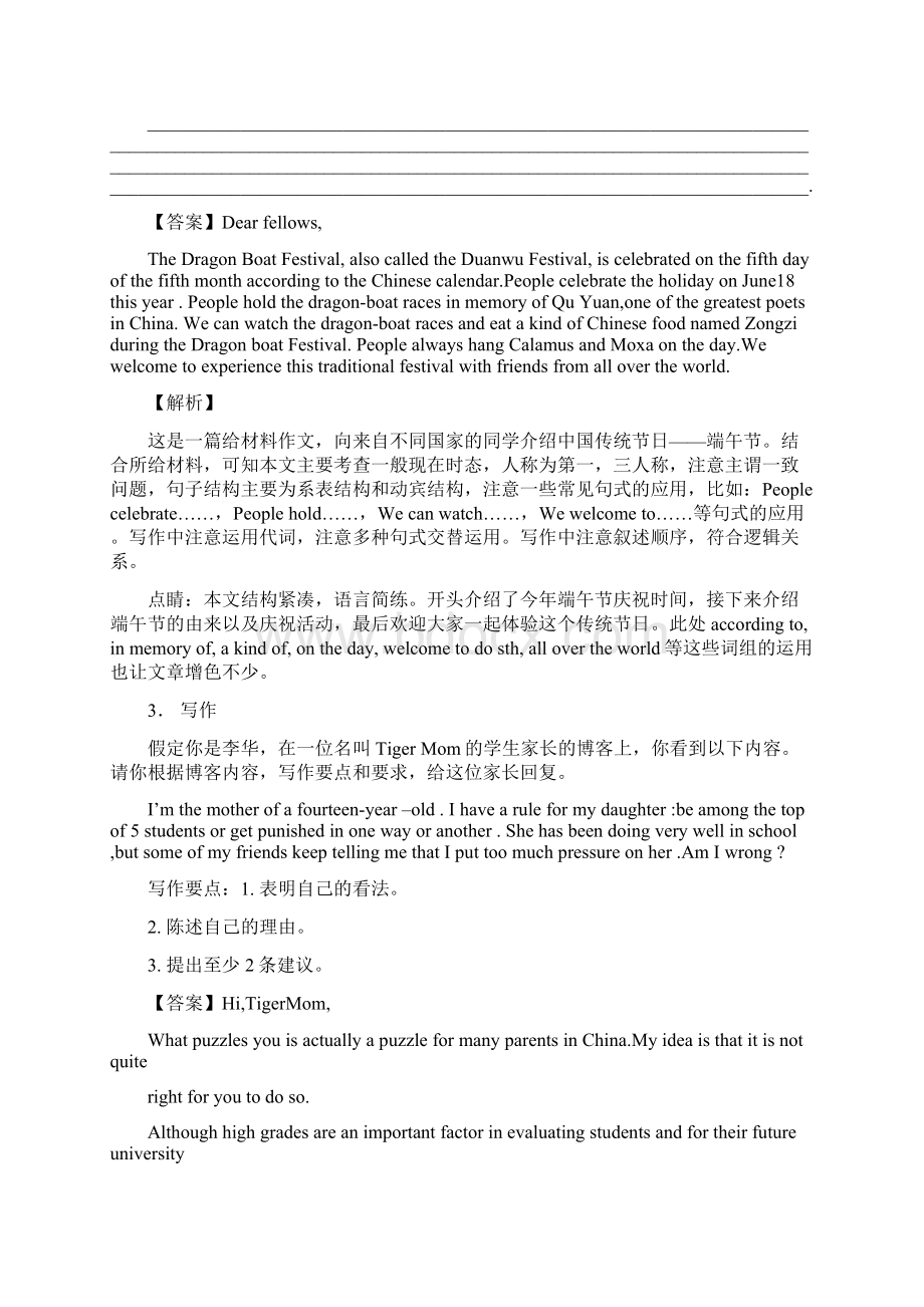 英语专题汇编书面表达一Word文件下载.docx_第3页