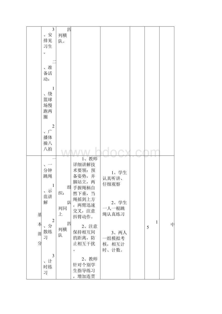 六年级王策教案.docx_第2页