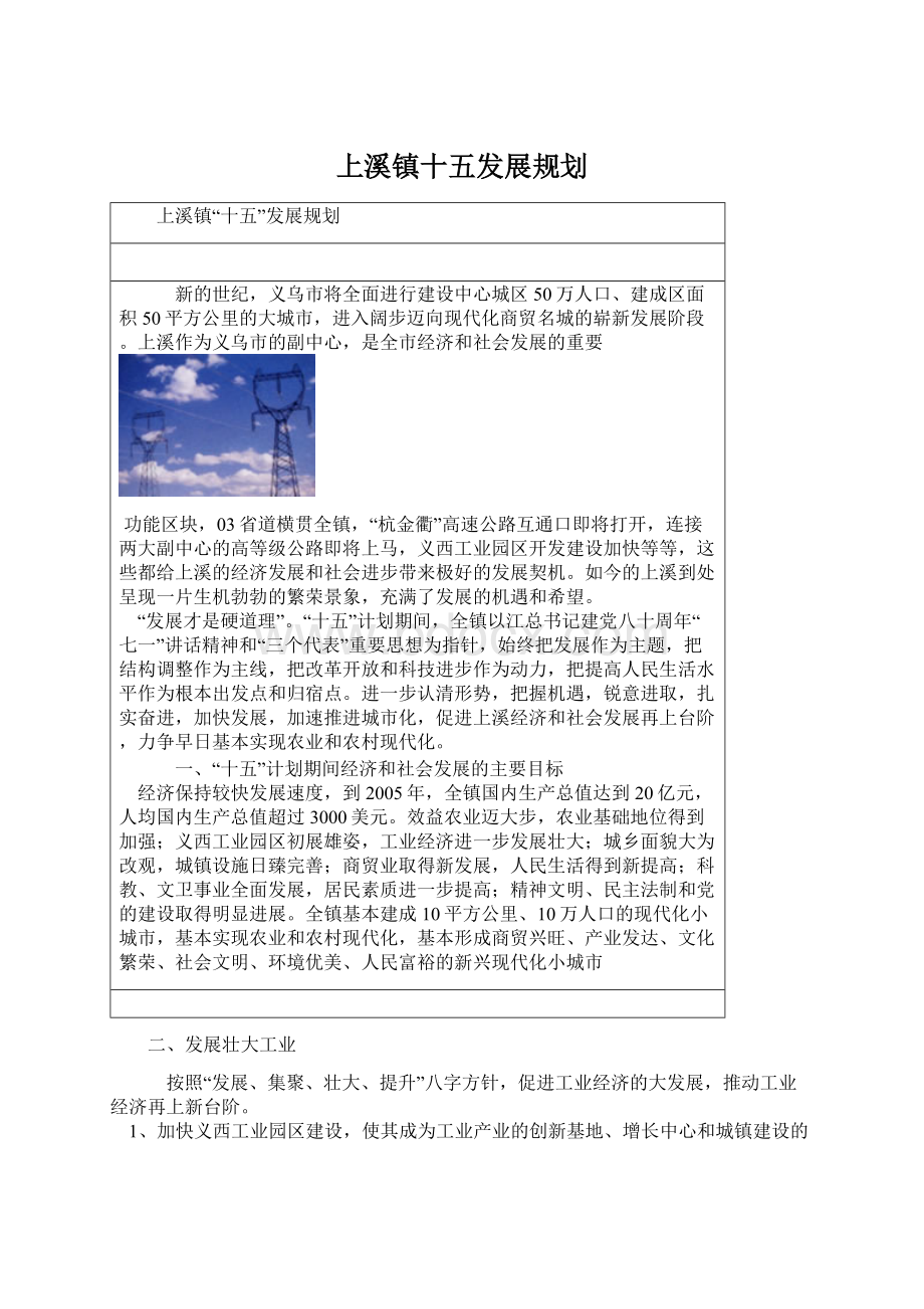 上溪镇十五发展规划.docx_第1页