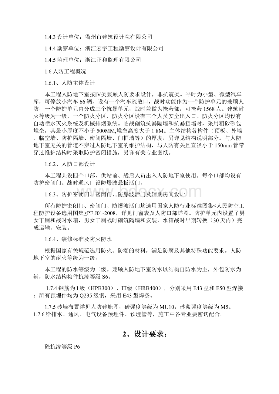 博泰监理细则人防工程Word格式文档下载.docx_第2页