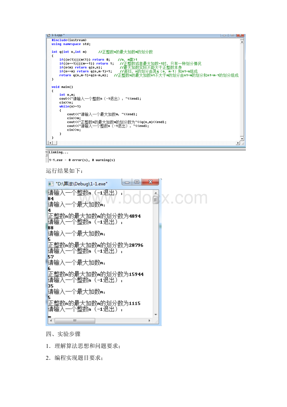 算法实验一实验报告文档格式.docx_第3页