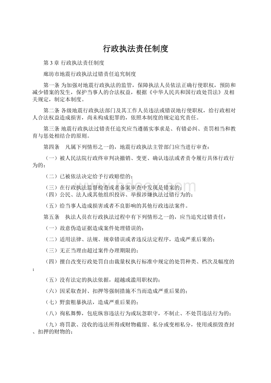 行政执法责任制度.docx