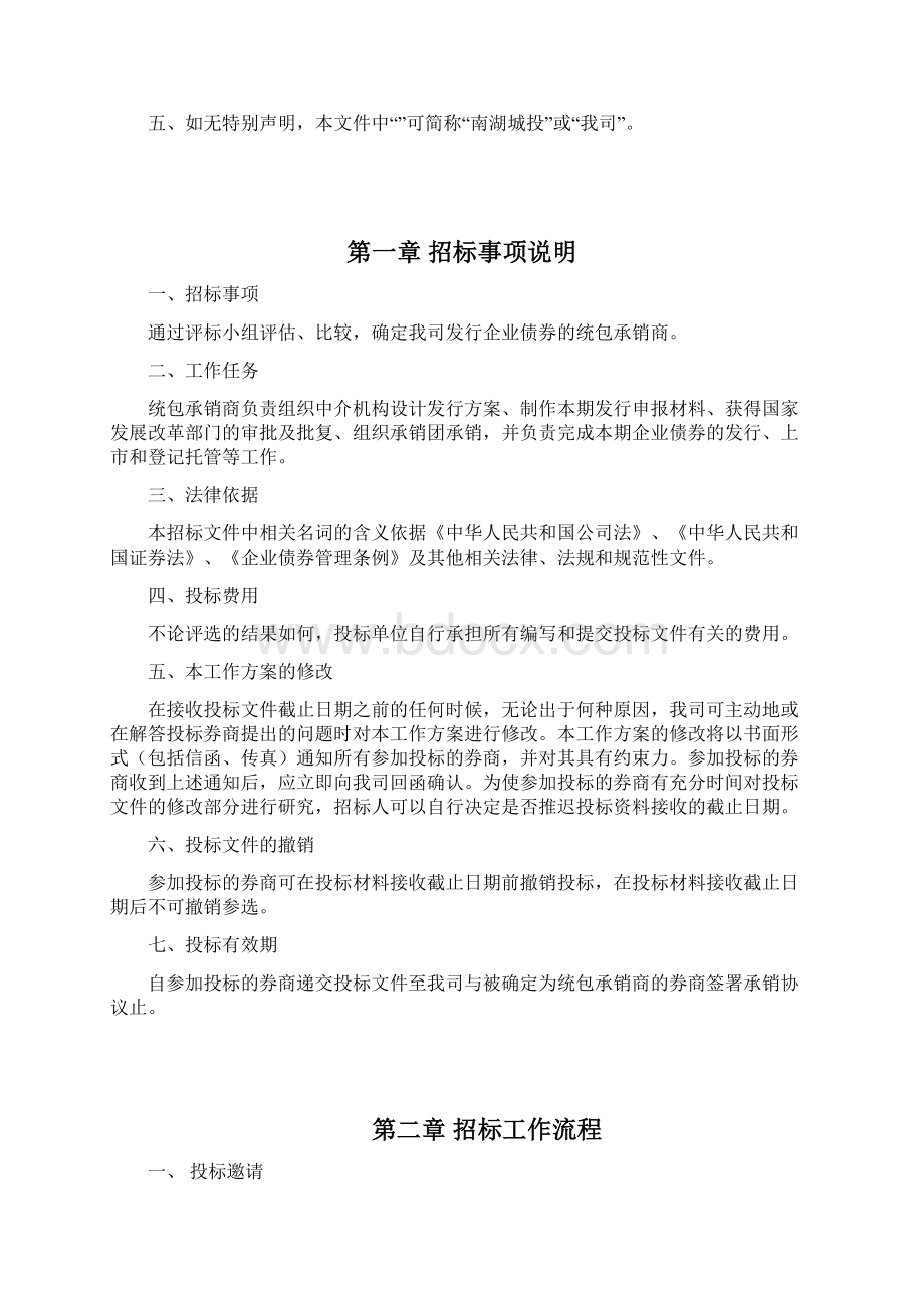 企业债券主承销商招标文件.docx_第2页