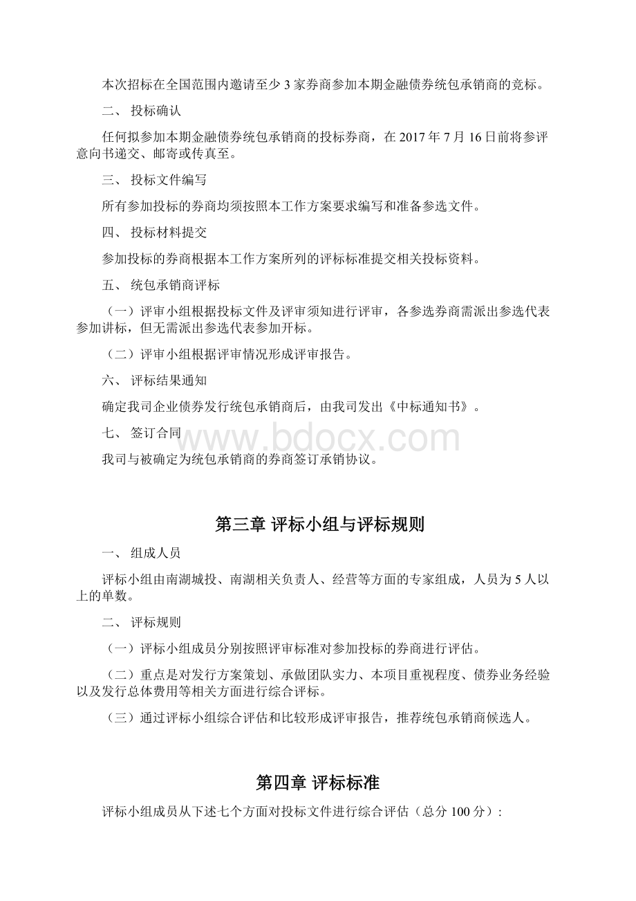 企业债券主承销商招标文件.docx_第3页