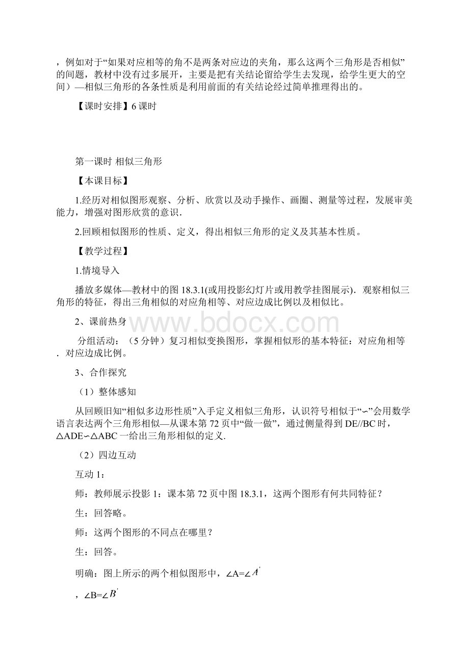 183 相似三角形教案文档格式.docx_第2页