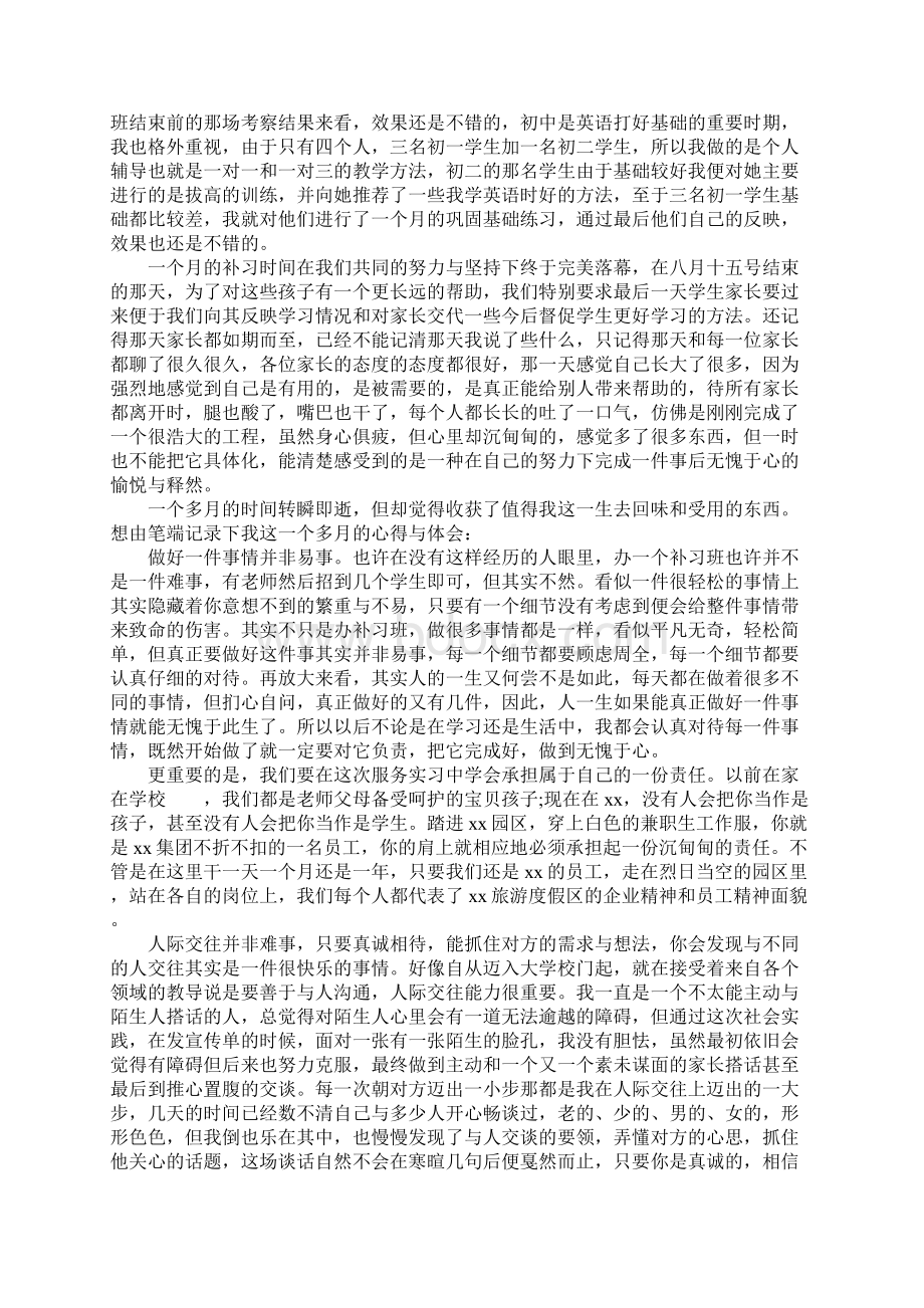 暑假辅导班社会实践报告范文.docx_第3页