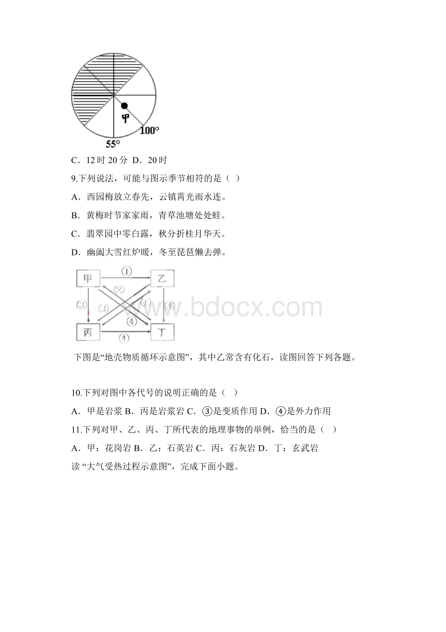 云南民族大学附属中学1718学年上学期高一期末考试地理试题附答案831179.docx_第3页