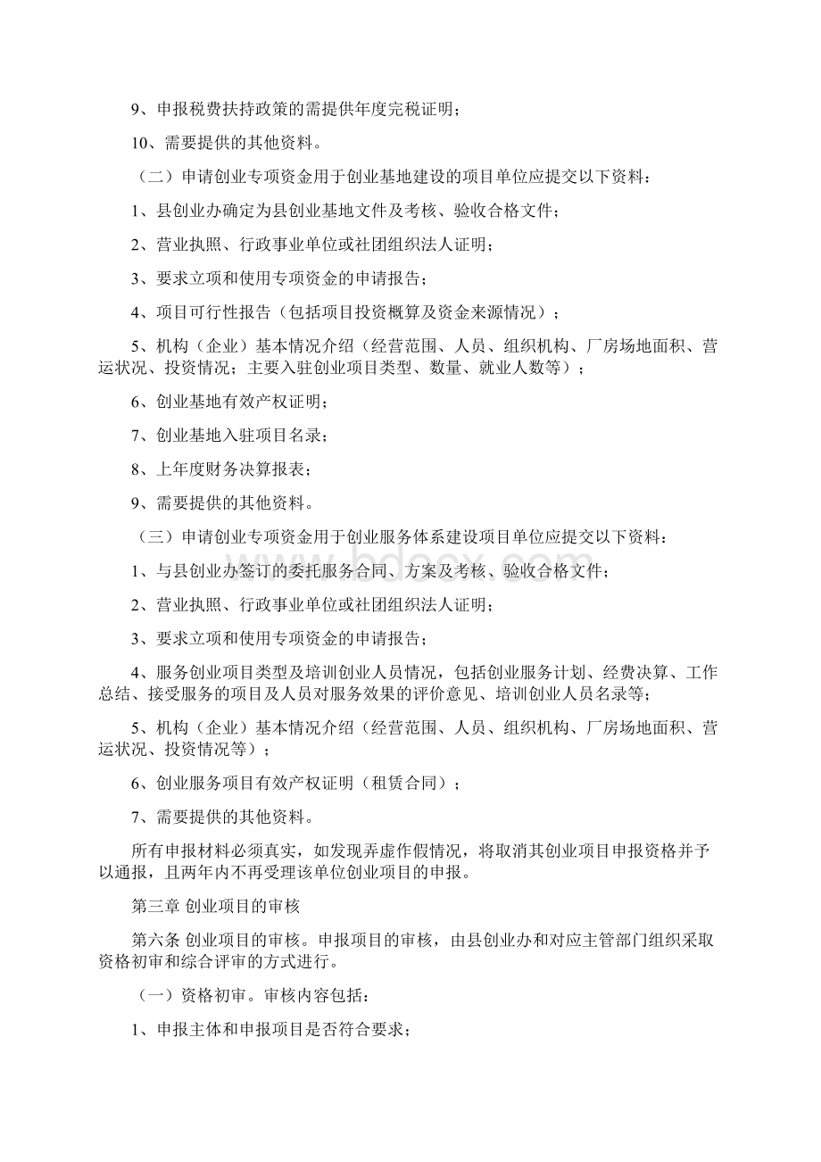 创业项目管理办法长县办发54号.docx_第3页