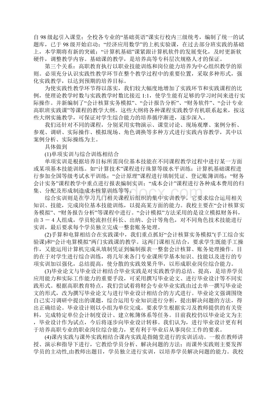 把握高职教育的基本特征 探索人才培养的新模式.docx_第3页